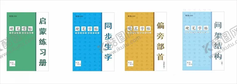 编号：36560202211205521300【酷图网】源文件下载-字帖封面