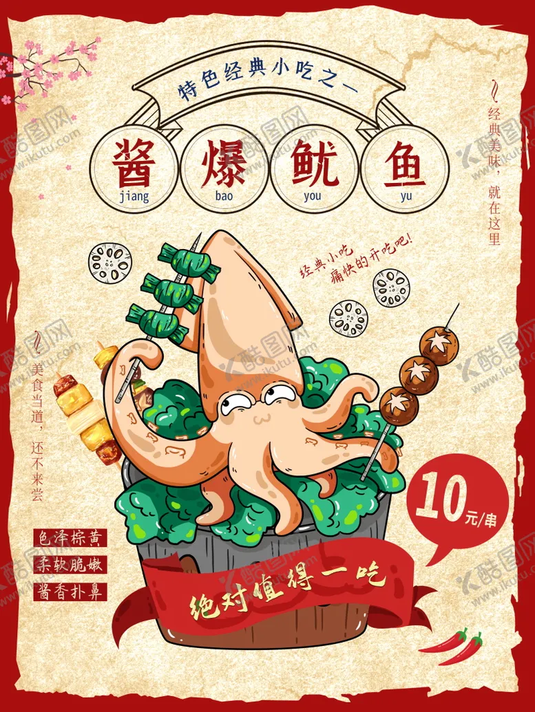 编号：60846903271534563713【酷图网】源文件下载-餐饮海报宣传 (21)