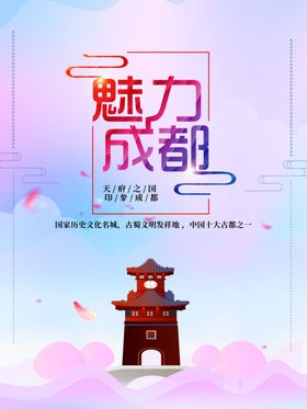 成都旅游