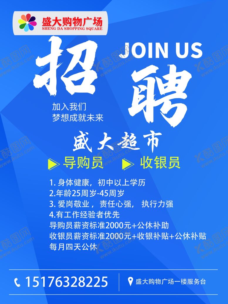 编号：83534905041317236617【酷图网】源文件下载-招聘