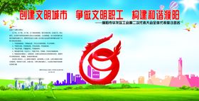 创造文明城市