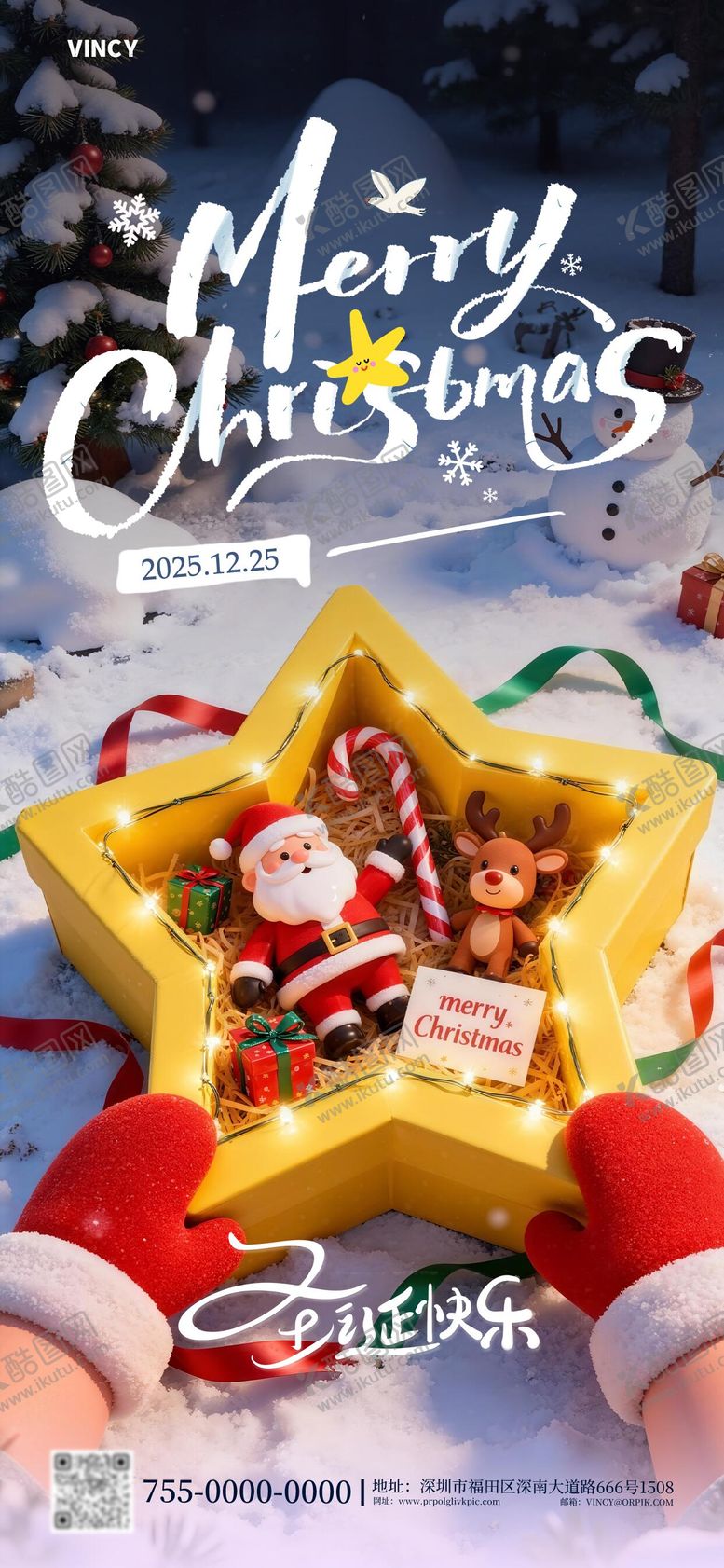 编号：87651512161713054037【酷图网】源文件下载-圣诞节海报