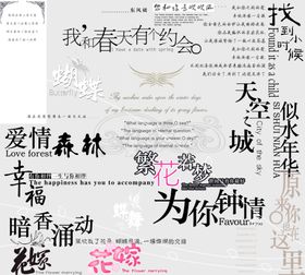 婚纱设计字体婚纱写真写真字