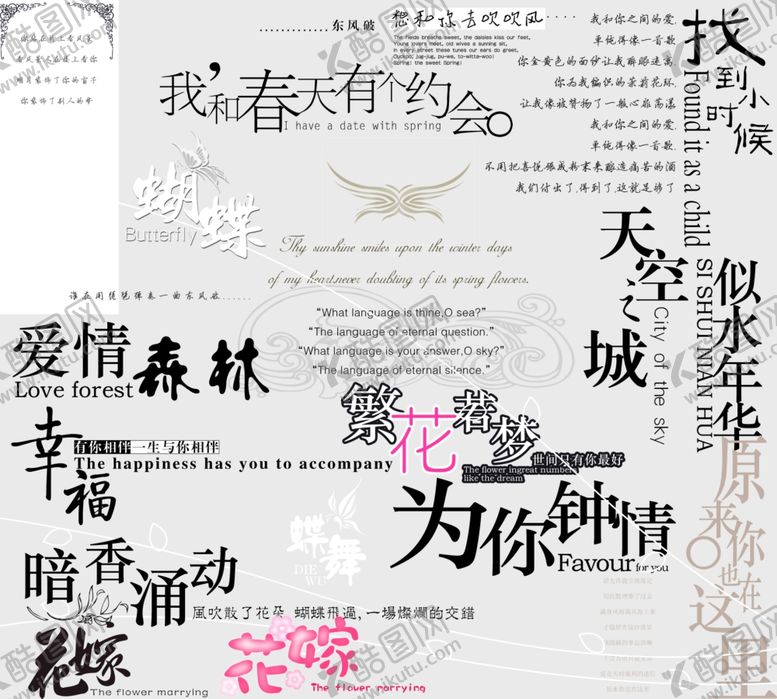 编号：22660105120725536806【酷图网】源文件下载-婚纱设计字体婚纱写真写真字