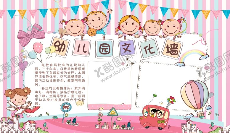 编号：44896709292207044546【酷图网】源文件下载-幼儿园文化墙