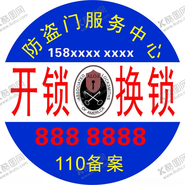 编号：70664302031205488351【酷图网】源文件下载-开锁