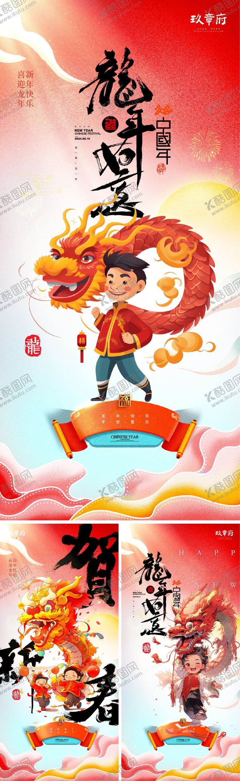 编号：39686111261043045082【酷图网】源文件下载-2024龙年元旦除夕海报