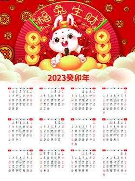 2023年日历 新年快乐