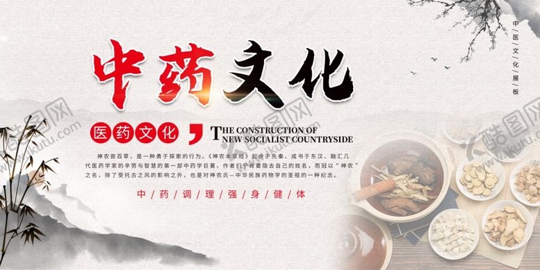 编号：64533009141409188795【酷图网】源文件下载-中国风中药传统中医药材展板