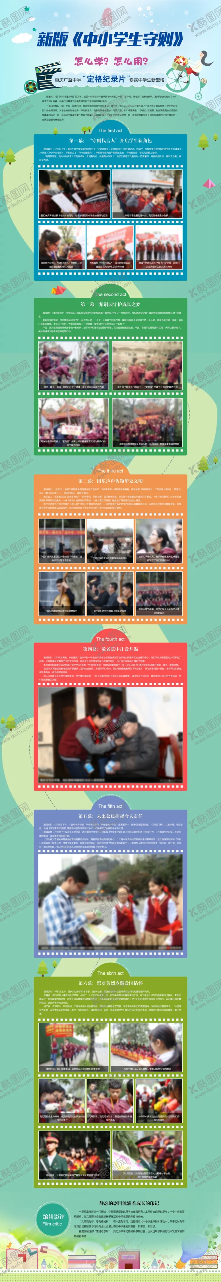 编号：97701303221858407472【酷图网】源文件下载-学校专题网页