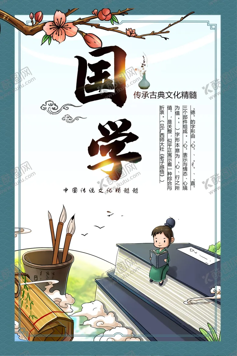 编号：84391701300558083453【酷图网】源文件下载-国学文化
