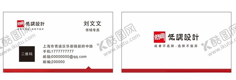 编号：13390811011356086289【酷图网】源文件下载-简约名片简单名片