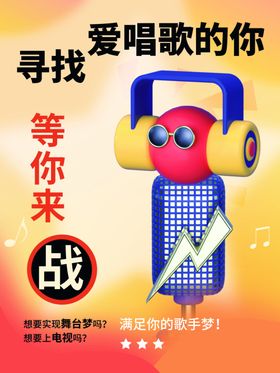 金话筒歌唱比赛海报