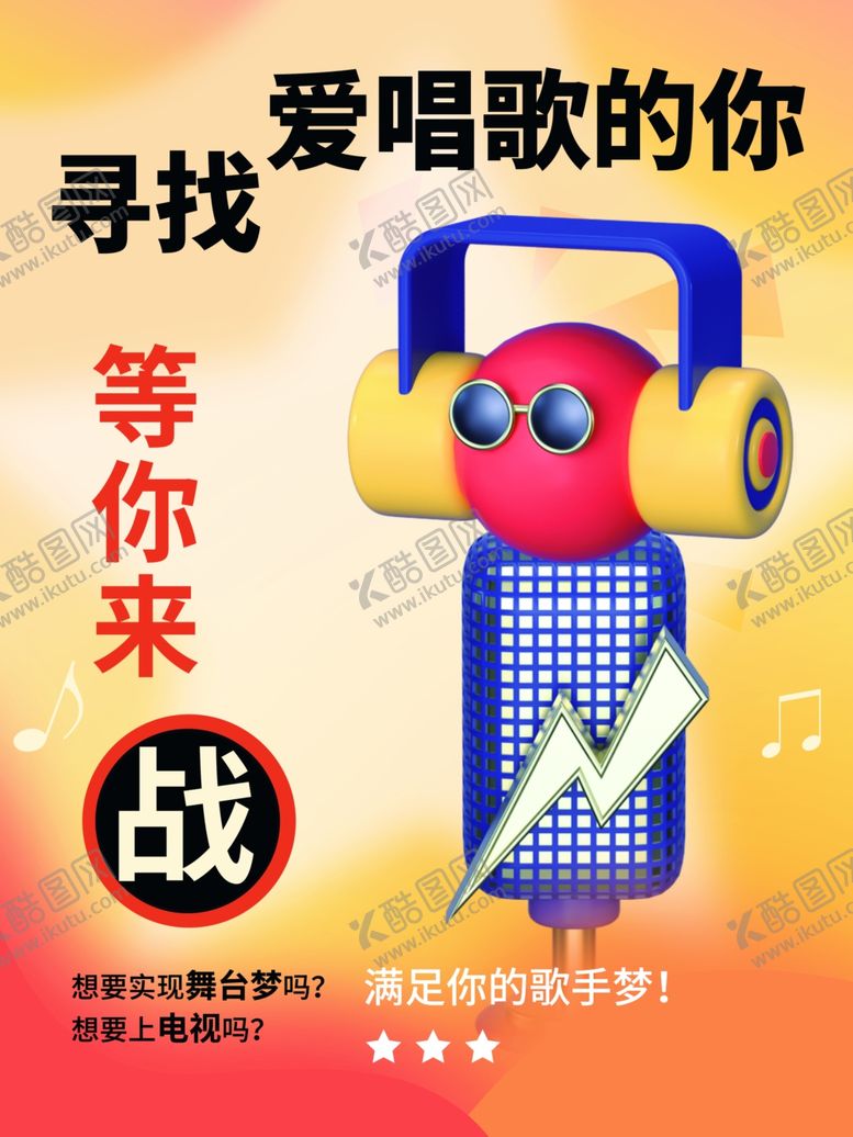 编号：39302704101643597609【酷图网】源文件下载-金话筒歌唱比赛海报
