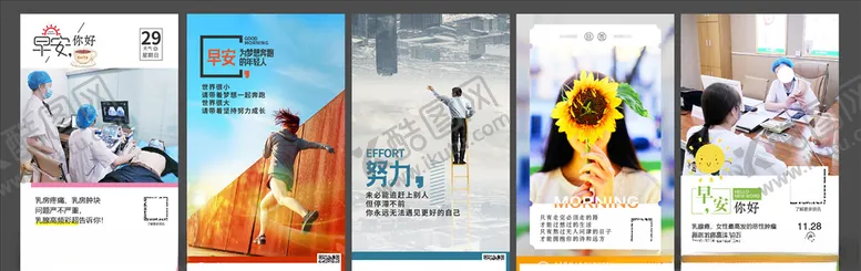 编号：28815106260020308005【酷图网】源文件下载-早安图片