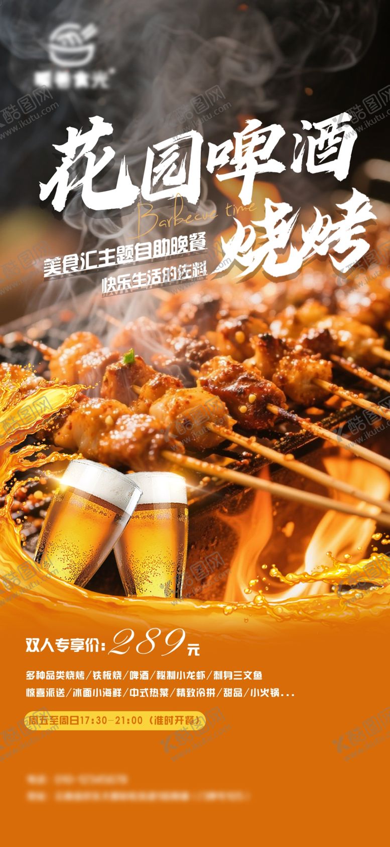 编号：21914607130057079093【酷图网】源文件下载-烧烤