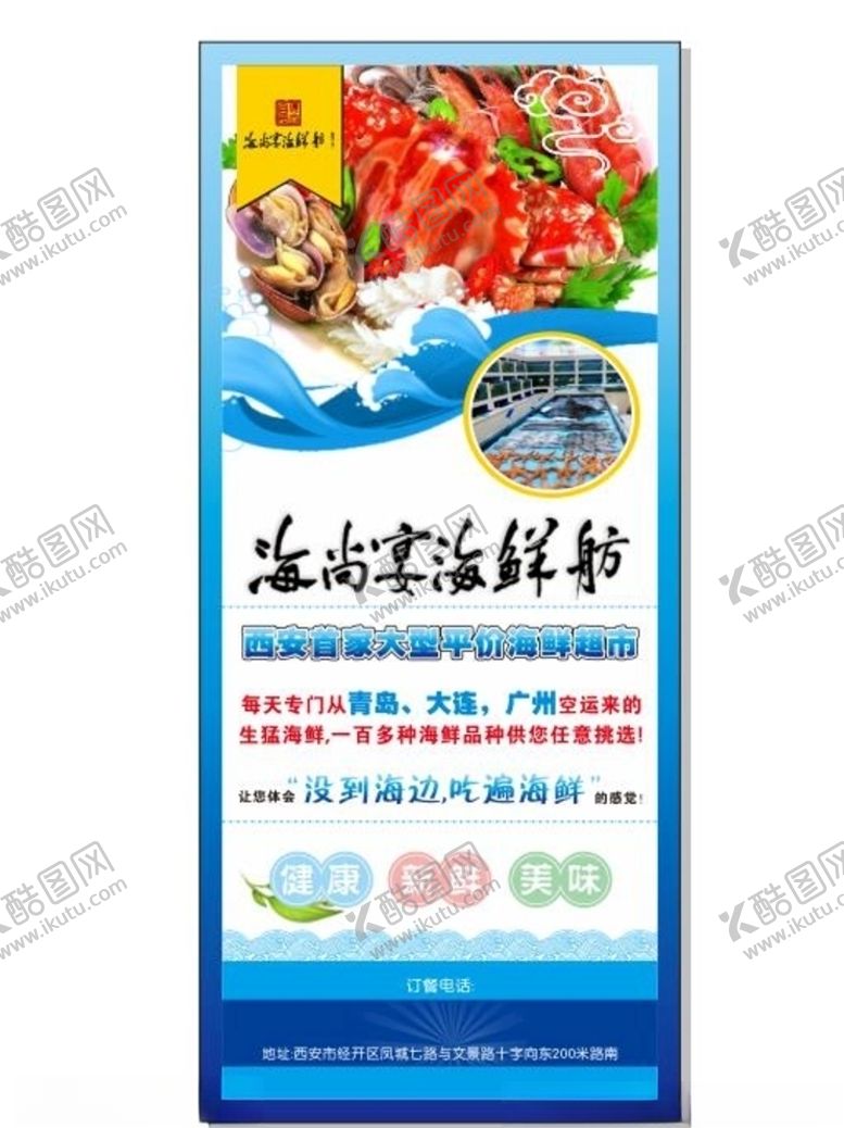 编号：31052909150751376168【酷图网】源文件下载-海鲜海报