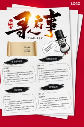 招聘海报