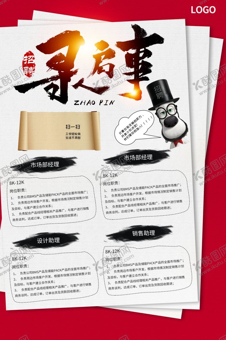 编号：40531510011306598668【酷图网】源文件下载-招聘海报