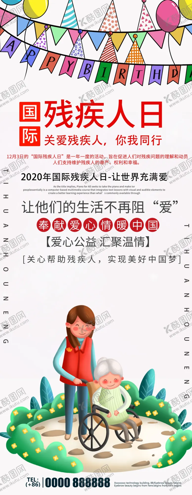 编号：79546903141946355542【酷图网】源文件下载-残疾人日