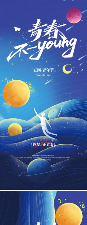 5.4青年节海报