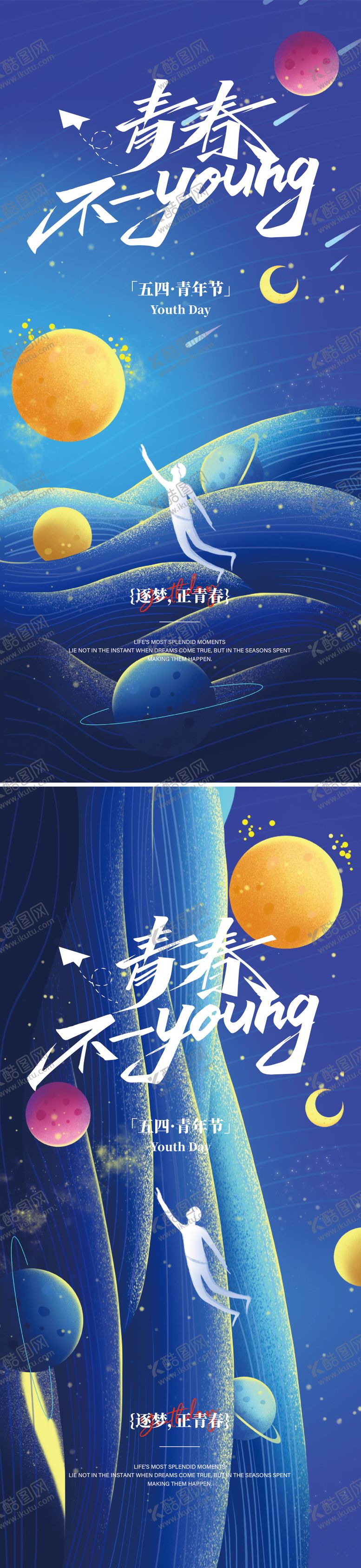编号：47688204070213086721【酷图网】源文件下载-5.4青年节海报