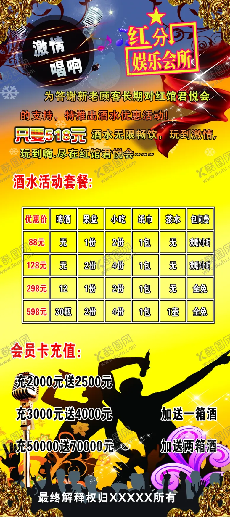 编号：83449010201544584460【酷图网】源文件下载-酒水套餐活动单页