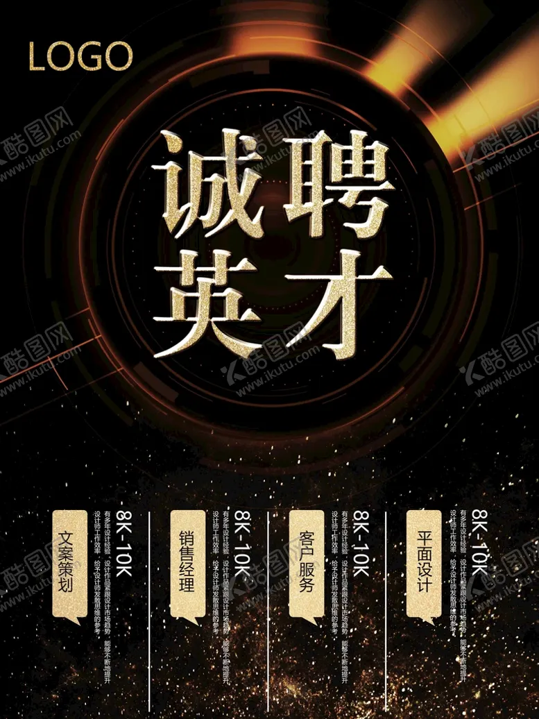 编号：84635511032133049113【酷图网】源文件下载-招聘海报