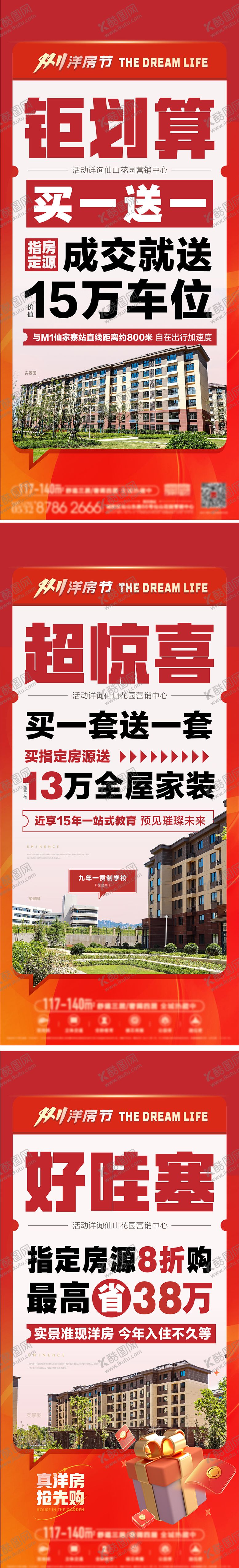 编号：10954408271356455291【酷图网】源文件下载-地产购房节促销刷屏海报