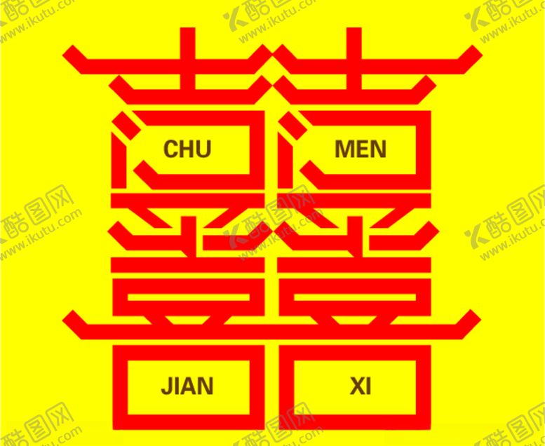编号：74899004062358002870【酷图网】源文件下载-出门见喜