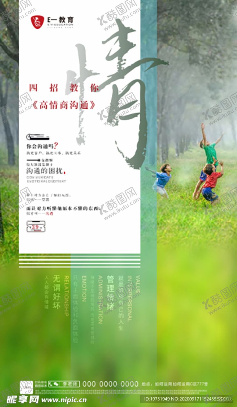 编号：73745505161357471948【酷图网】源文件下载-教育海报