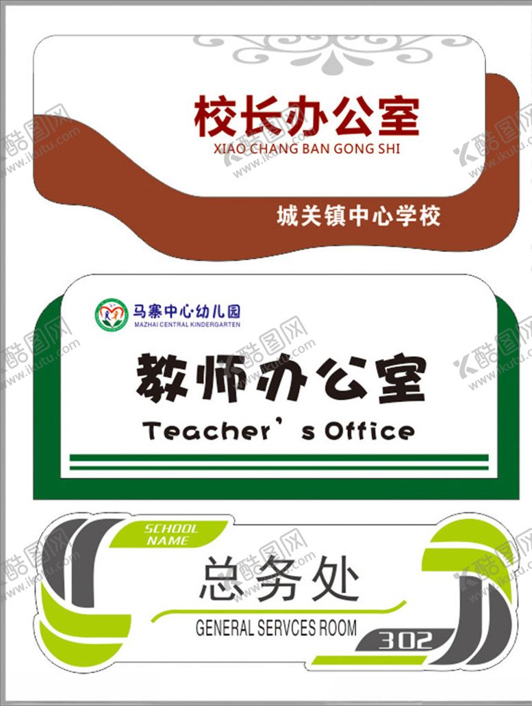 编号：99241705091601116463【酷图网】源文件下载-科室牌造型牌房间牌单元牌
