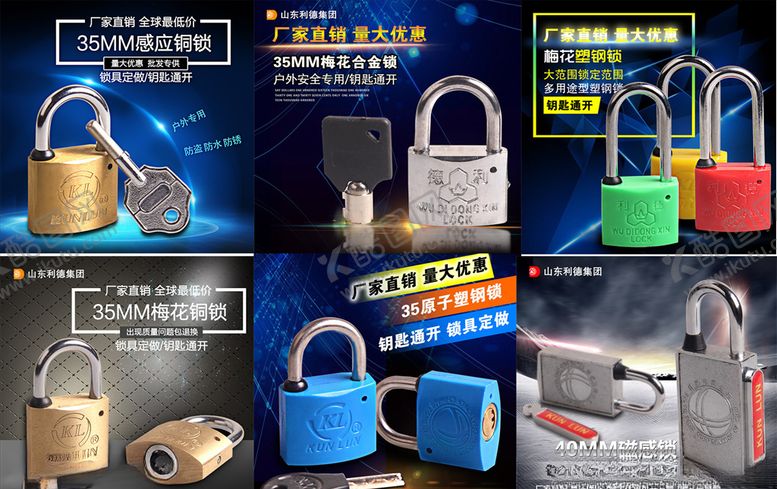 编号：31506005061242349625【酷图网】源文件下载-大量锁具主图设计