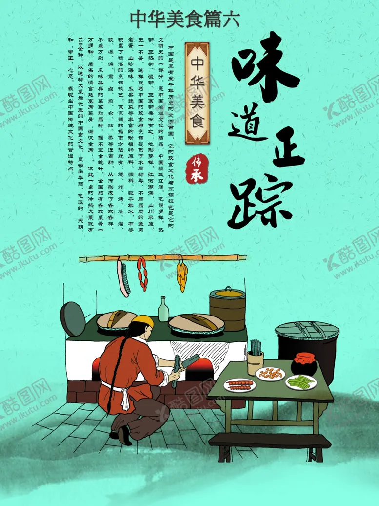 编号：56785805110650224732【酷图网】源文件下载-味道正踪