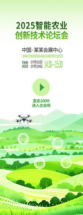 智慧农业发展乡村展会物料展架