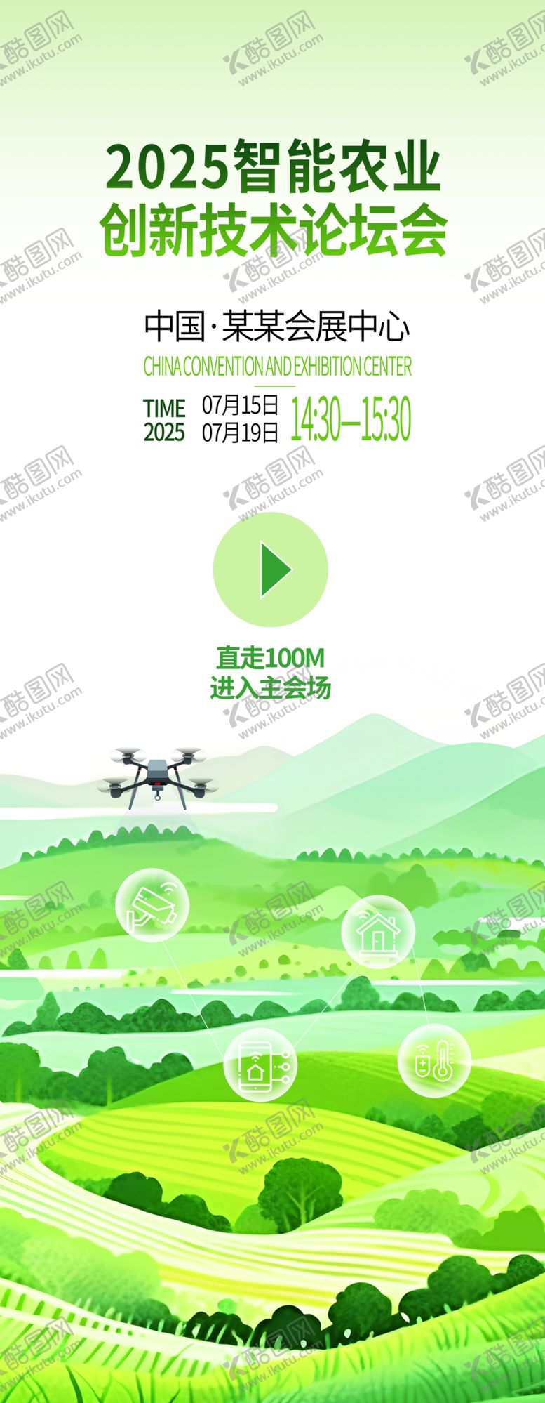 编号：43386404021300384746【酷图网】源文件下载-智慧农业发展乡村展会物料展架