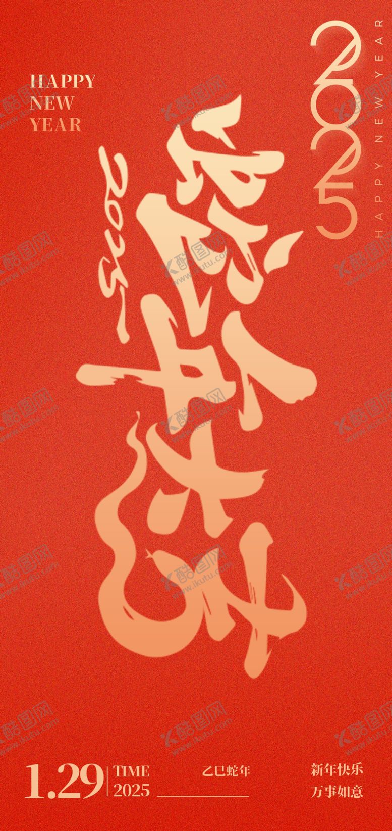 编号：55967202280049251794【酷图网】源文件下载-2025蛇年素材