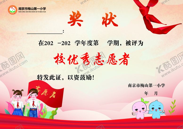 编号：74290809190655229182【酷图网】源文件下载-志愿者证书 小学生志愿者