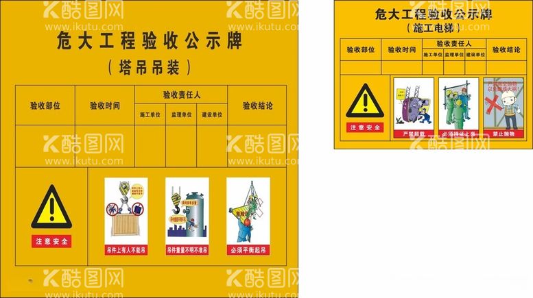 编号：37025912122326046252【酷图网】源文件下载-危大工程验收公示牌