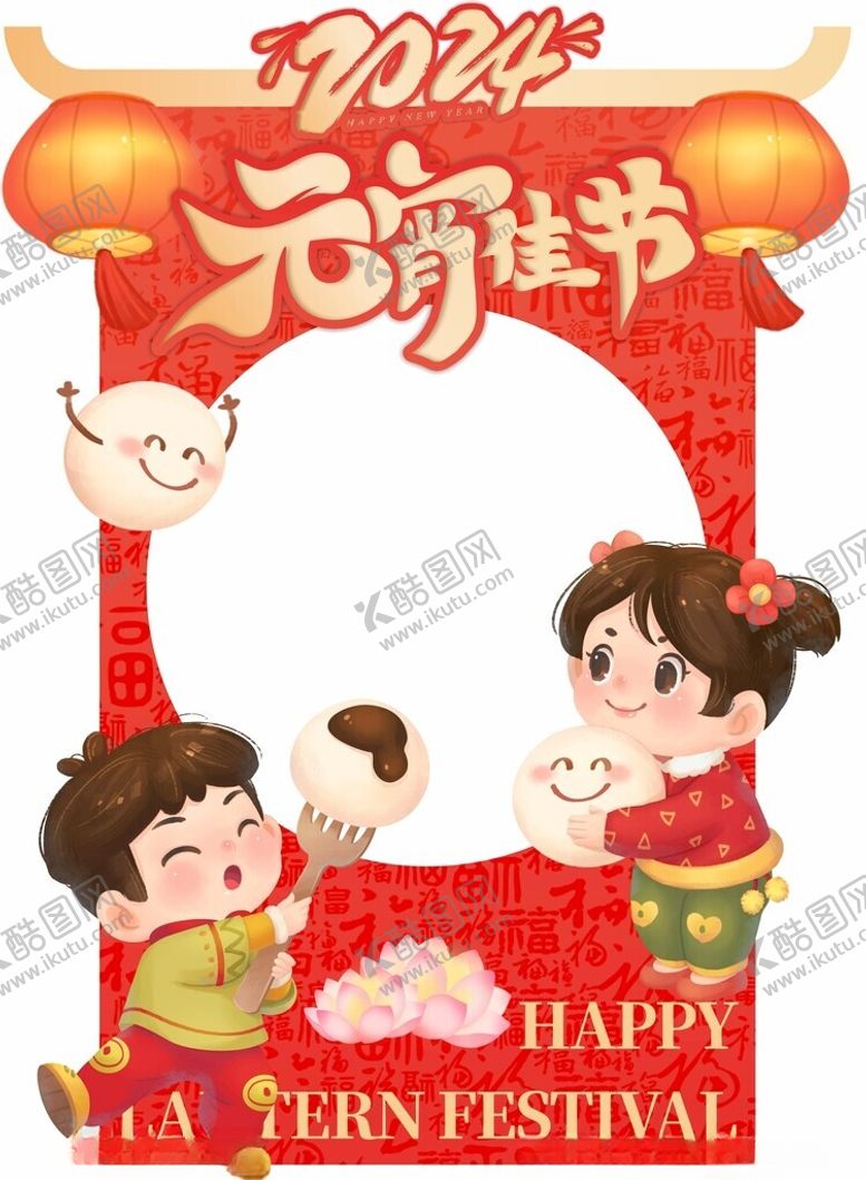 编号：77191204030430494409【酷图网】源文件下载-元宵佳节打卡框