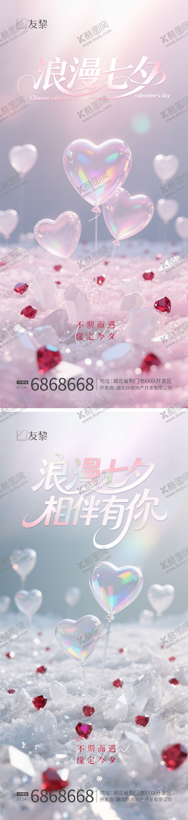 编号：64163110140502576919【酷图网】源文件下载-七夕情人节系列海报