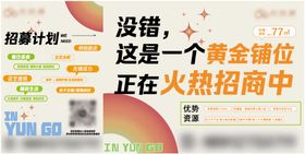 商场商铺服装店开业围挡