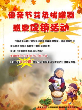 母亲节促销活动海报
