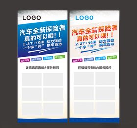 蓝色汽车展架