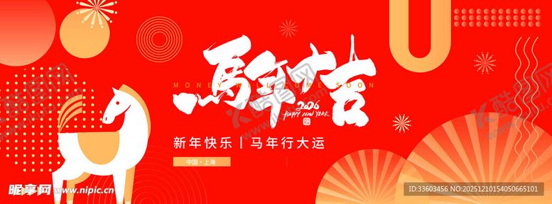 编号：68142212181703356386【酷图网】源文件下载-马年瑞兽贺岁海报