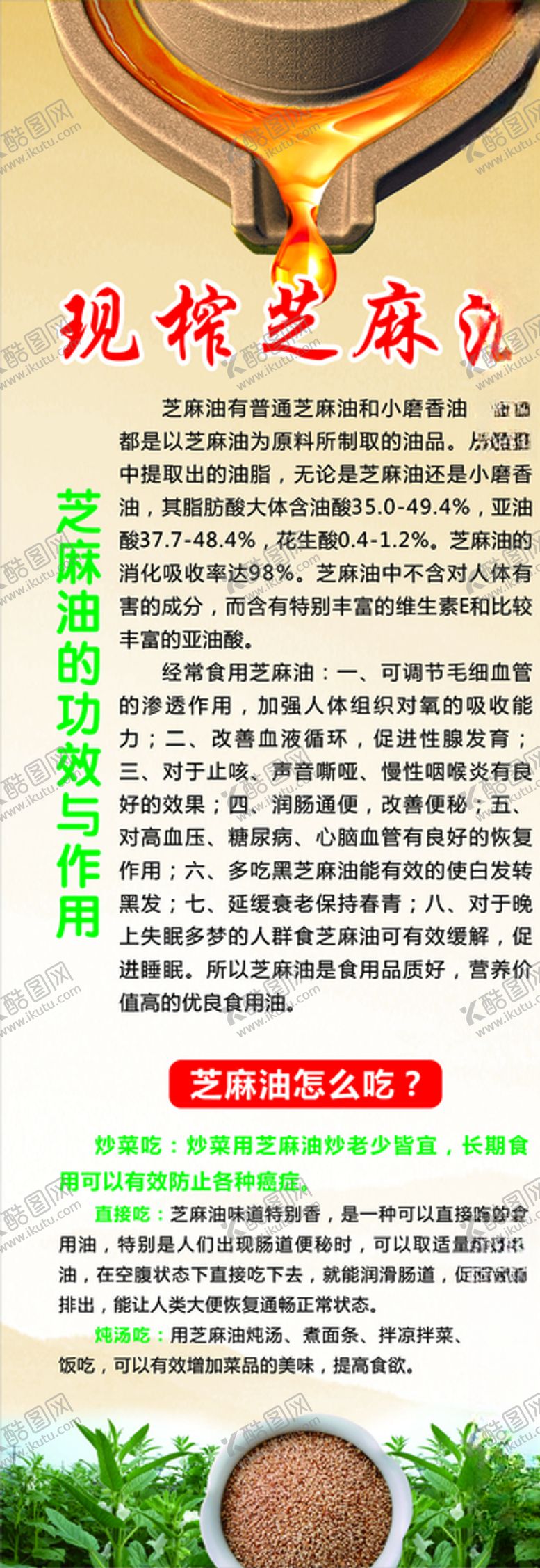 编号：50269107121525355571【酷图网】源文件下载-芝麻油