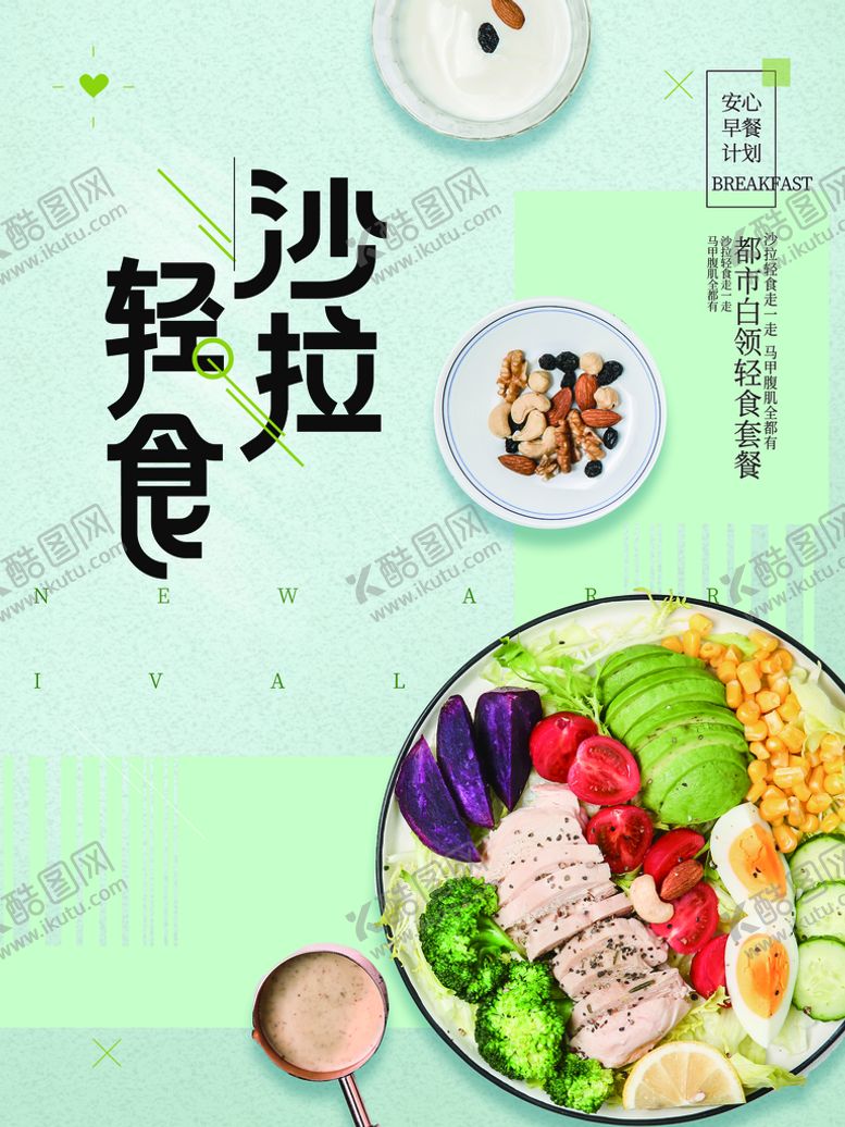 沙拉水果促销果蔬展板促销