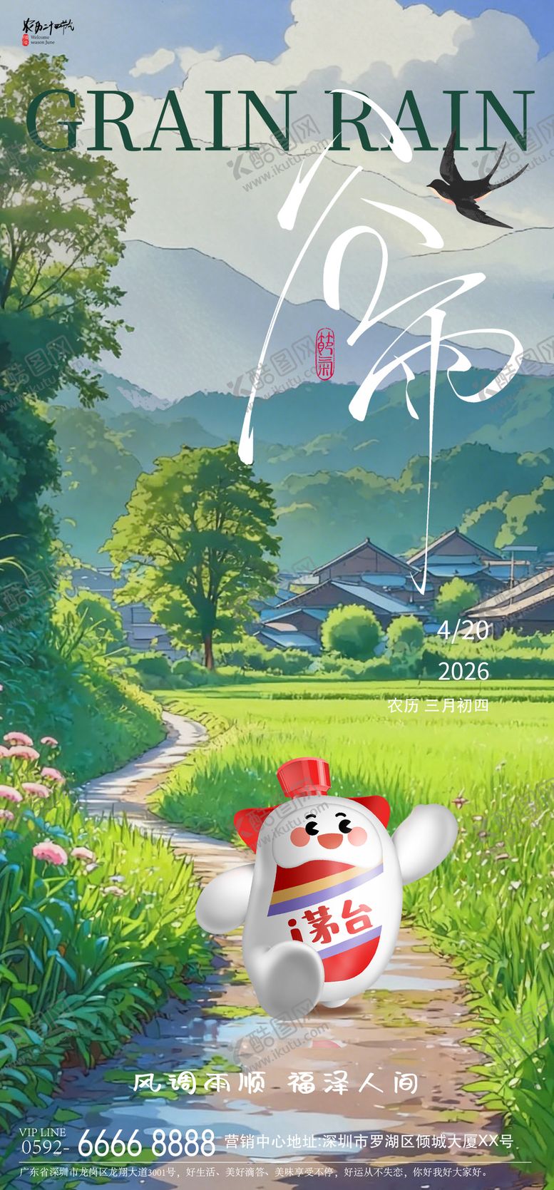 编号：45192004100205216474【酷图网】源文件下载-谷雨乡间海报