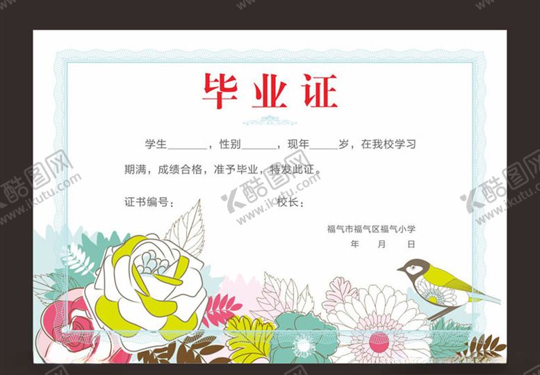 编号：32914407040135284305【酷图网】源文件下载-毕业证