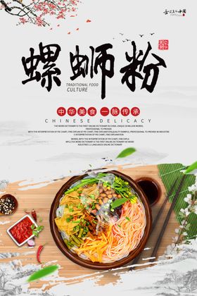螺蛳粉